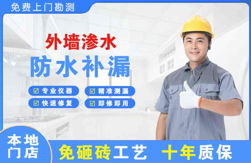 新吴外墙渗水维修