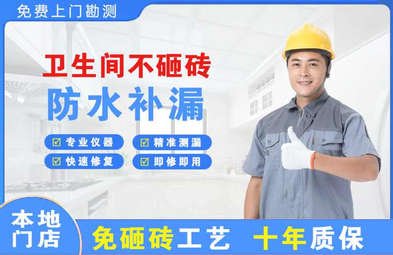 新吴卫生间不砸砖修补漏水